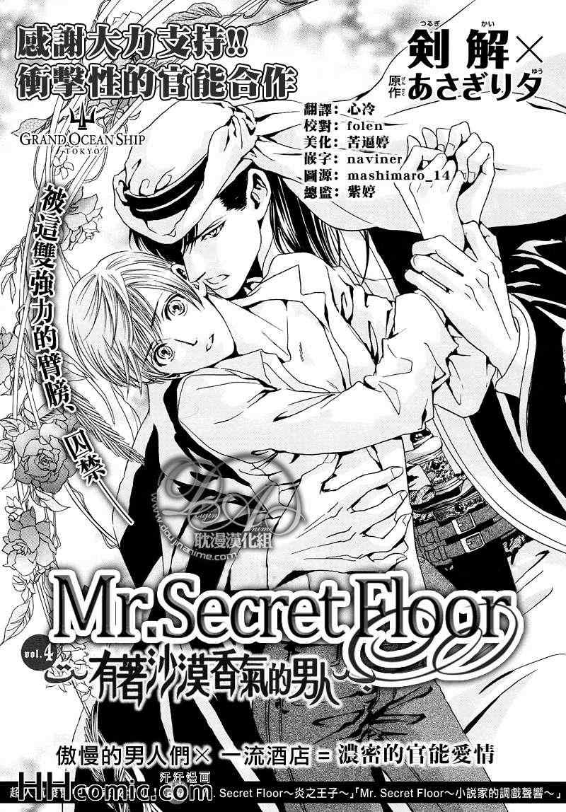 《Mr.Secret Floor》漫画 004集