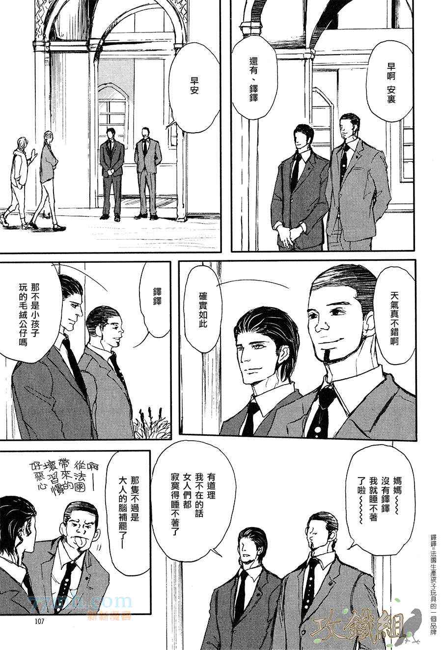 《爸爸的暗杀者》漫画 11集