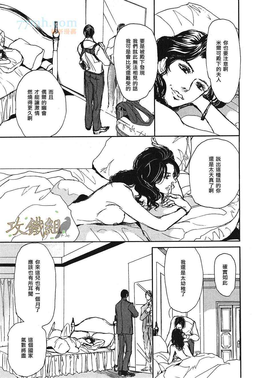 《爸爸的暗杀者》漫画 11集