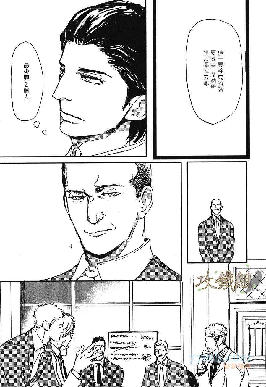 《爸爸的暗杀者》漫画 11集