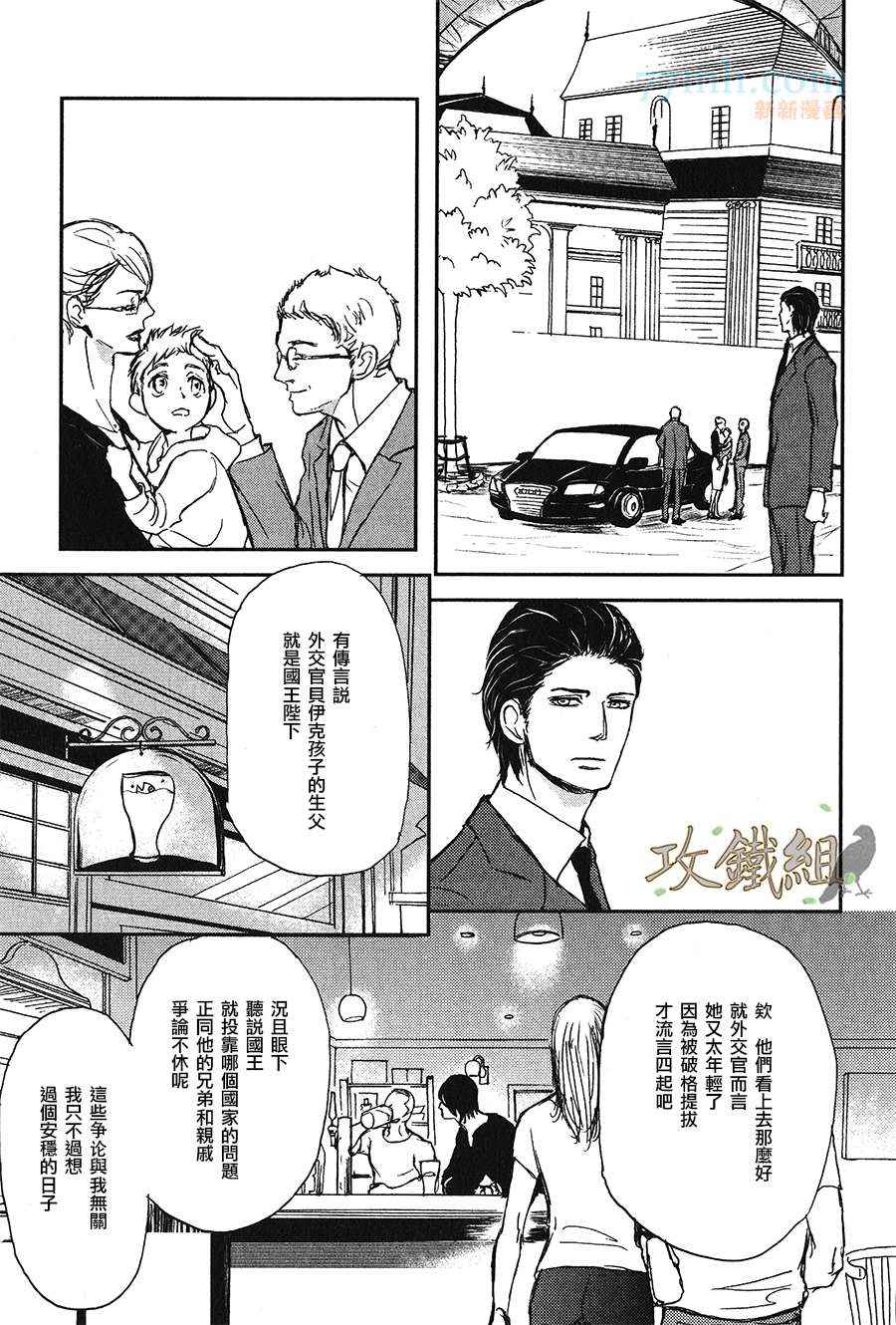 《爸爸的暗杀者》漫画 11集