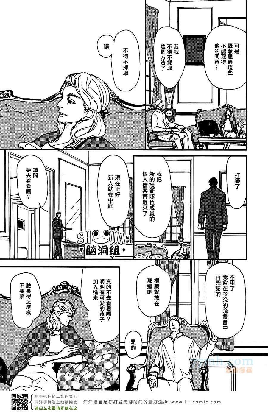 《爸爸的暗杀者》漫画 10集