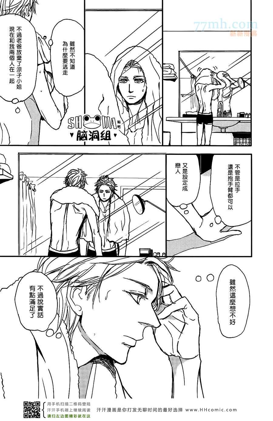 《爸爸的暗杀者》漫画 10集