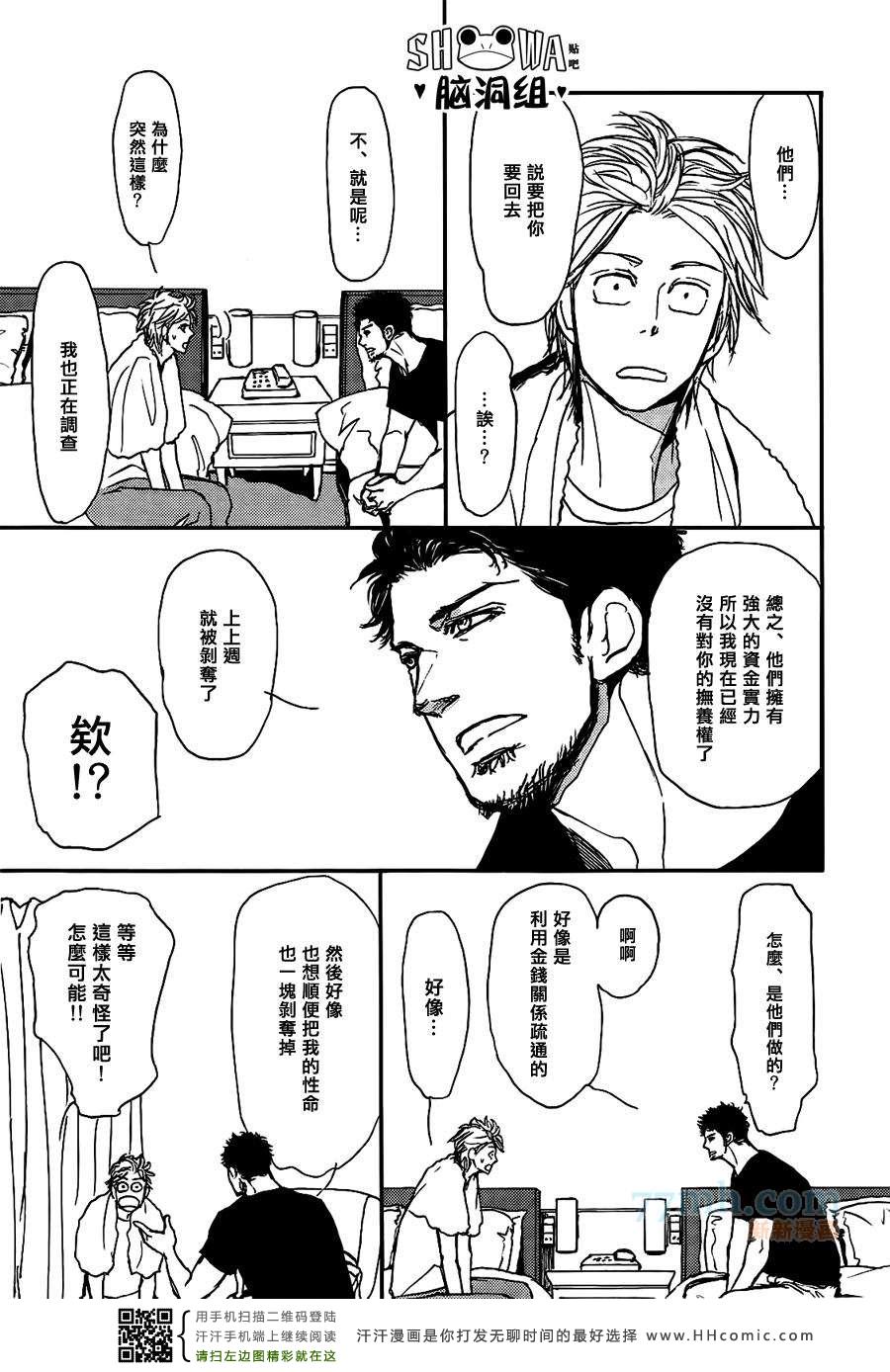 《爸爸的暗杀者》漫画 10集