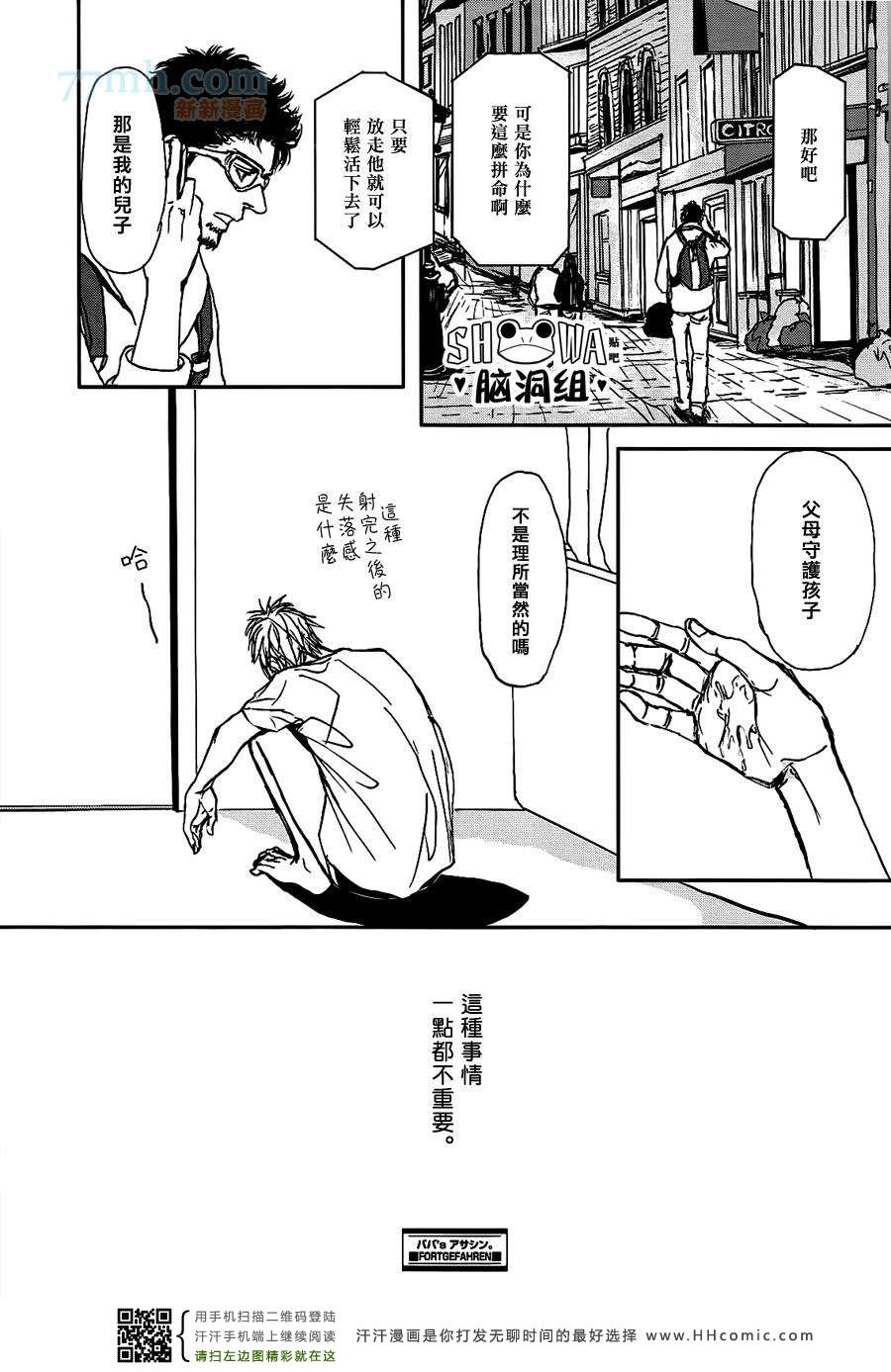 《爸爸的暗杀者》漫画 10集