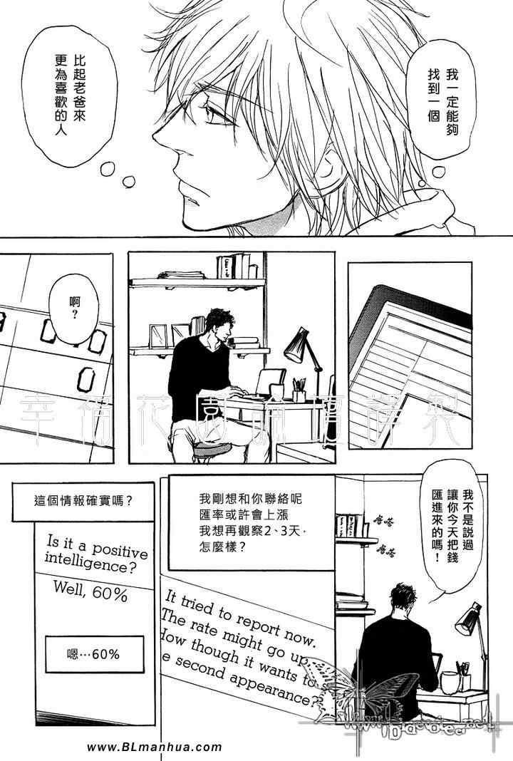 《爸爸的暗杀者》漫画 03集