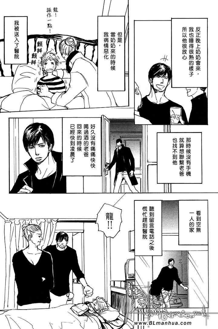 《爸爸的暗杀者》漫画 03集