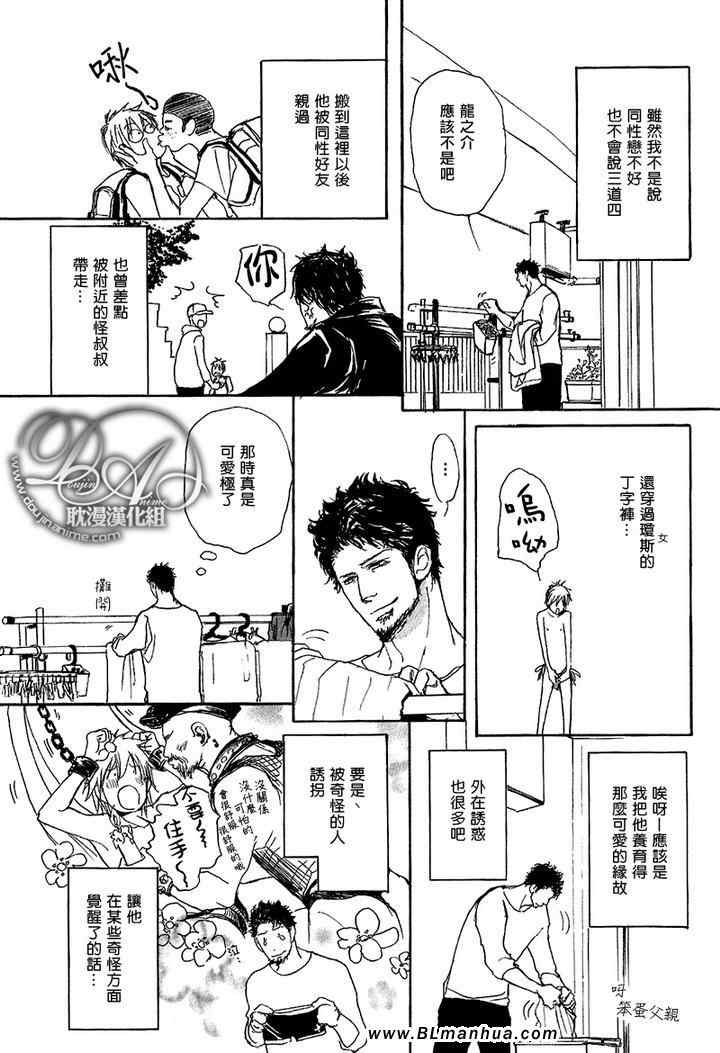 《爸爸的暗杀者》漫画 02集