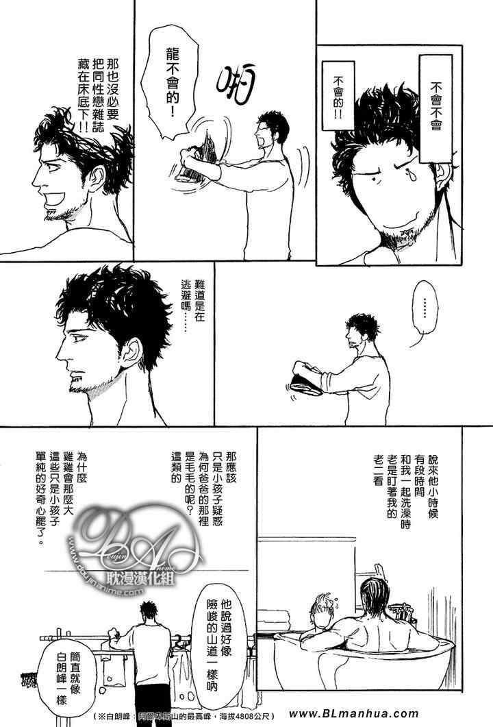 《爸爸的暗杀者》漫画 02集