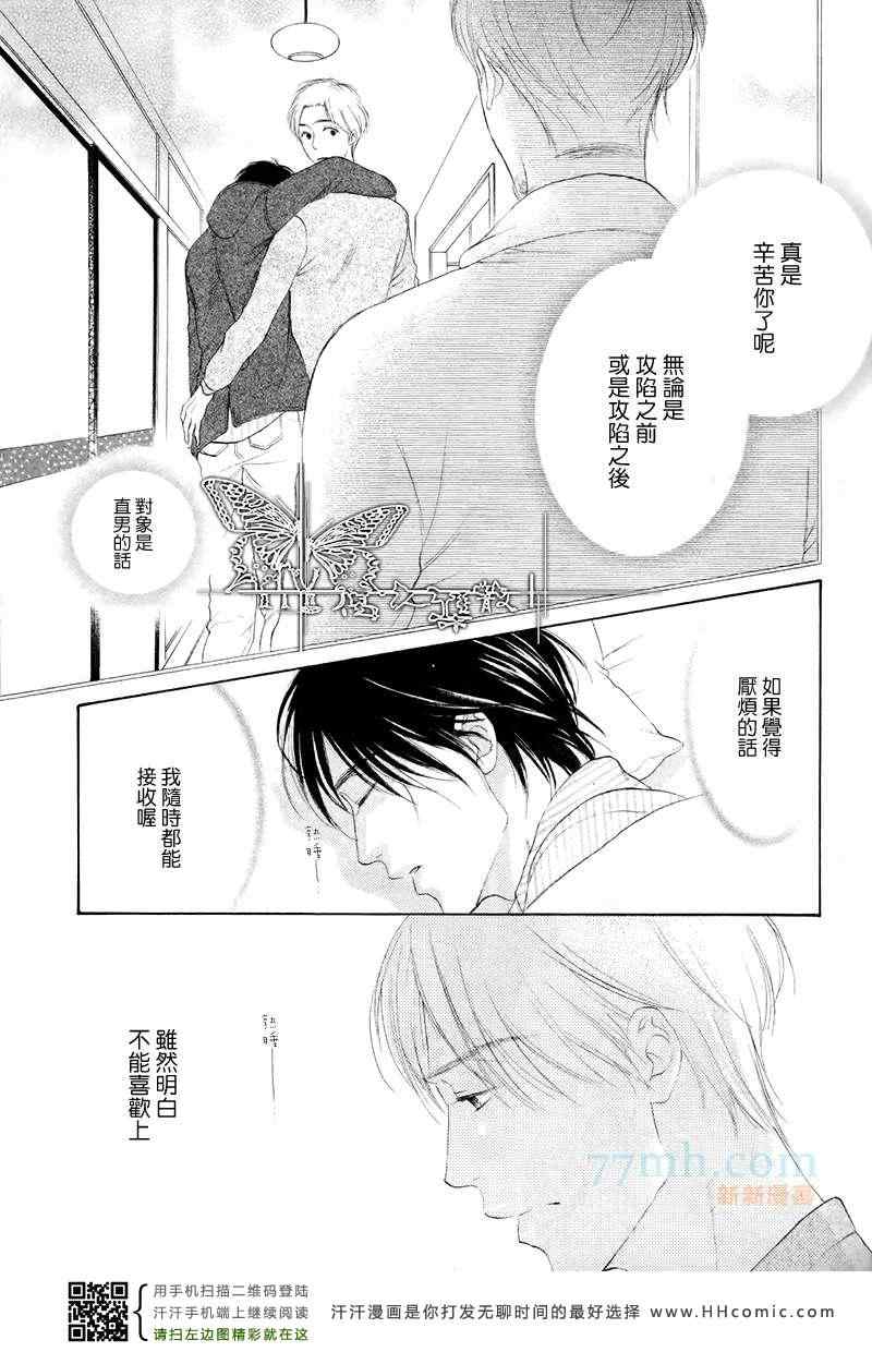 《恋爱专线》漫画 02集