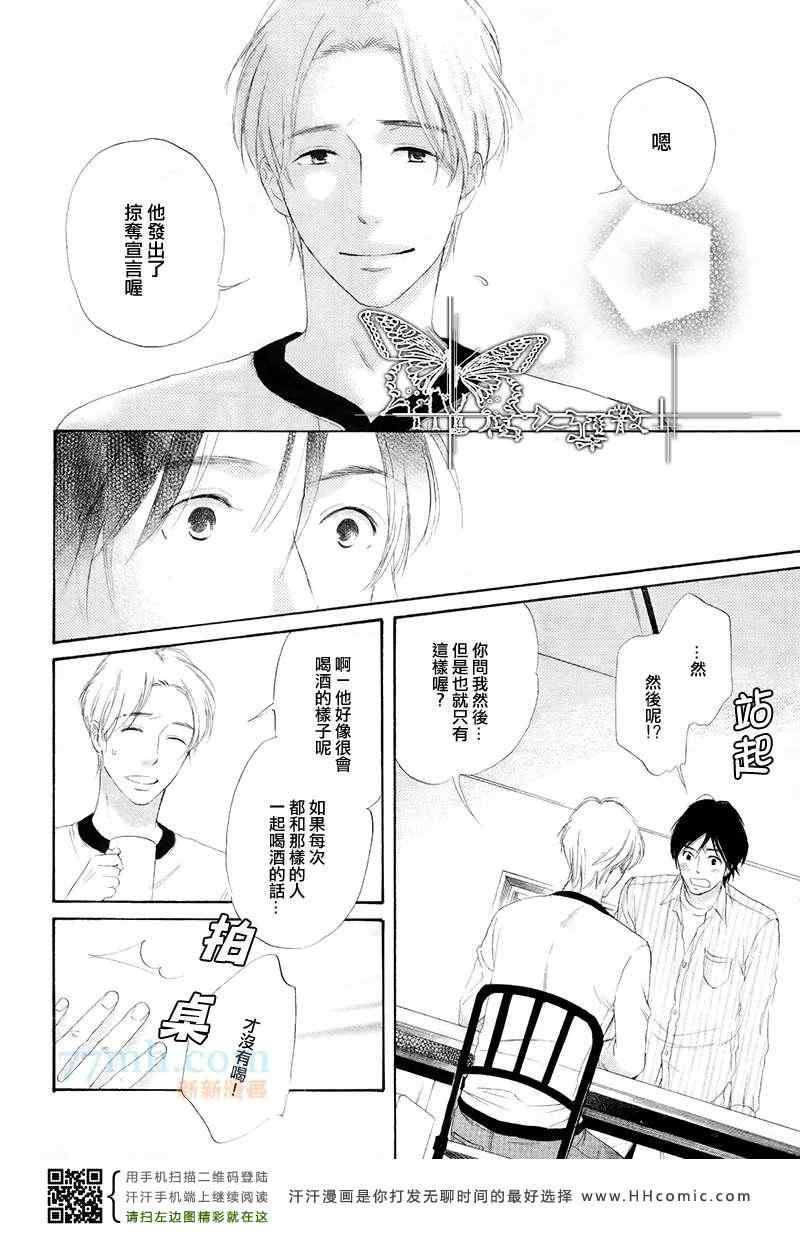 《恋爱专线》漫画 02集