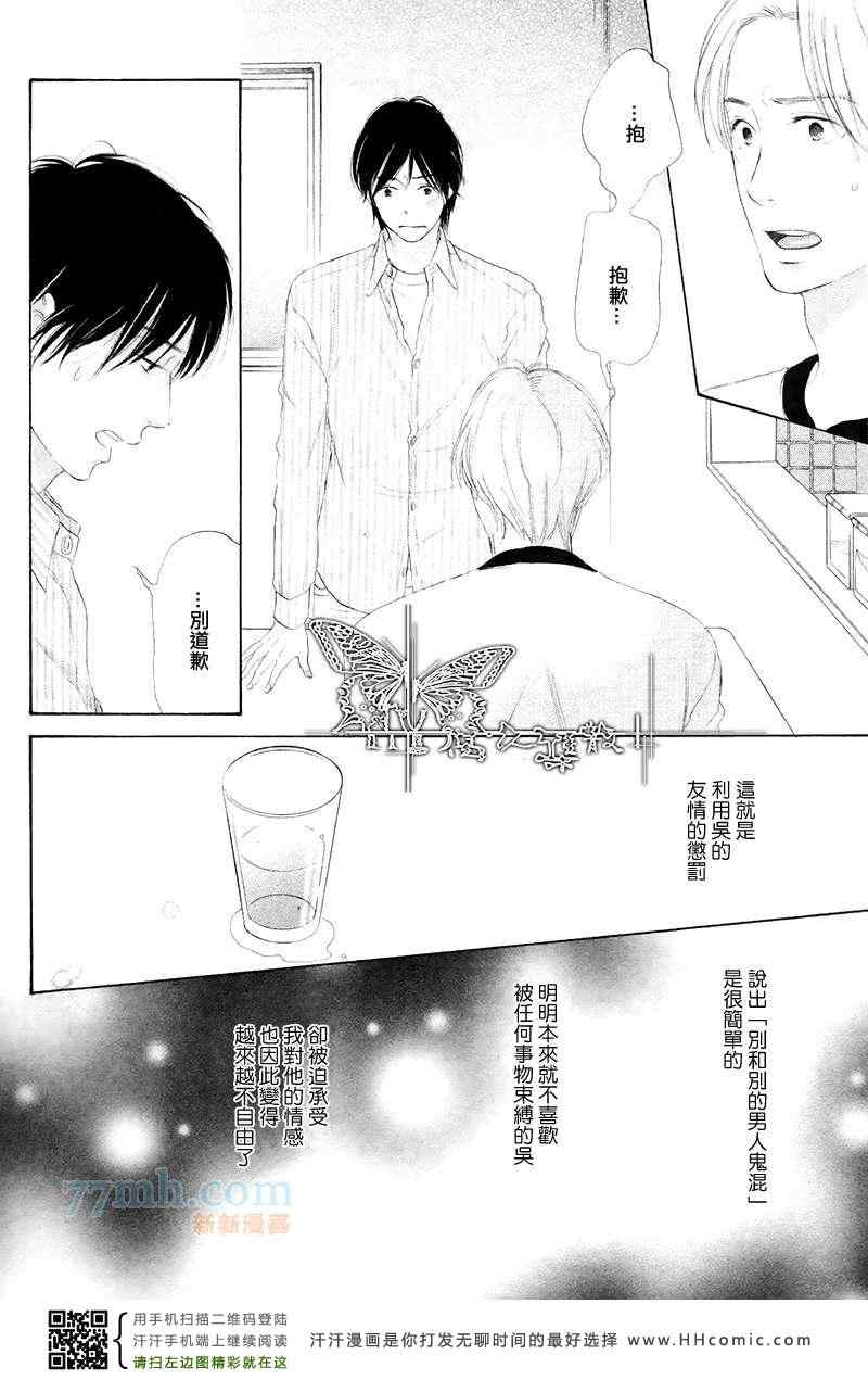 《恋爱专线》漫画 02集