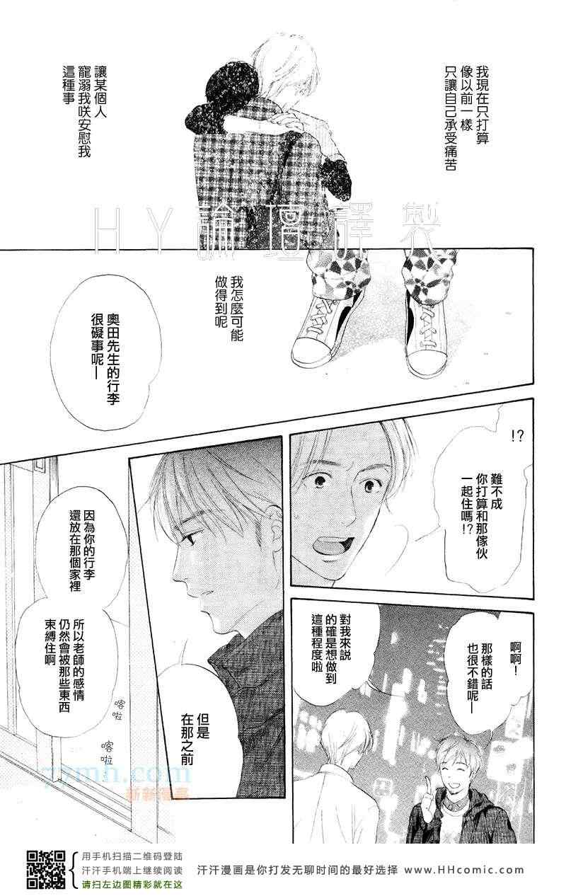 《恋爱专线》漫画 02集