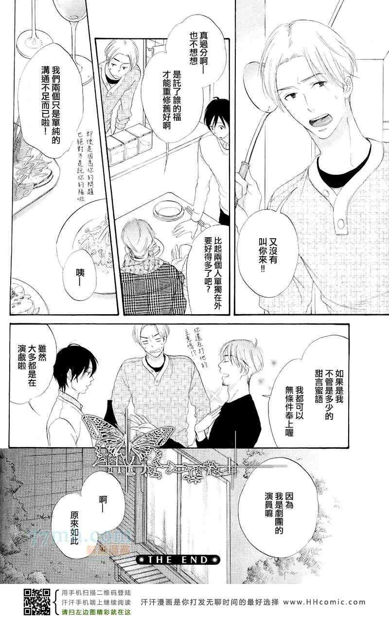 《恋爱专线》漫画 02集