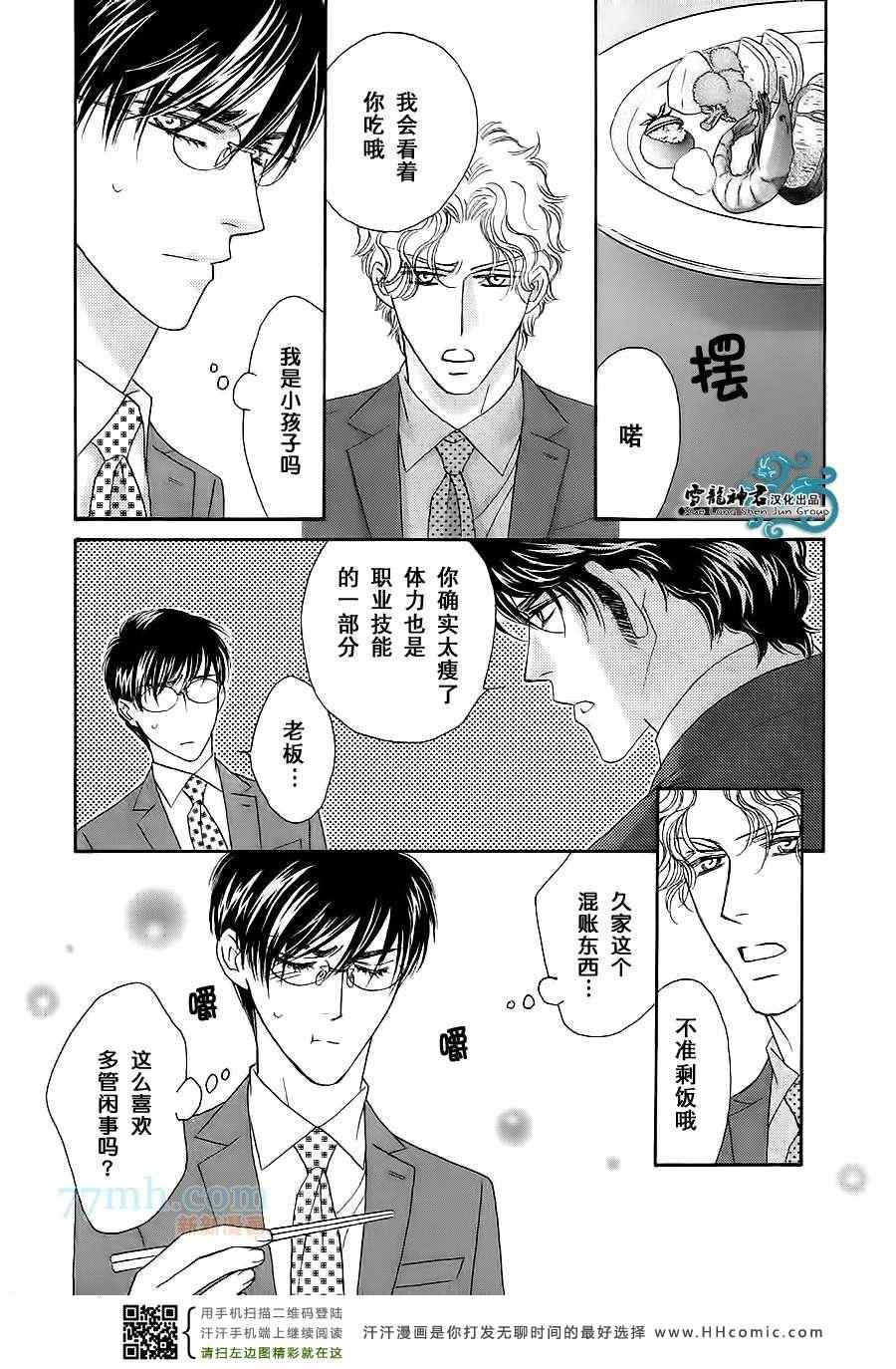 《情定惠比寿》漫画 06卷