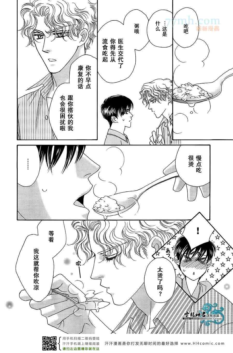 《情定惠比寿》漫画 06卷