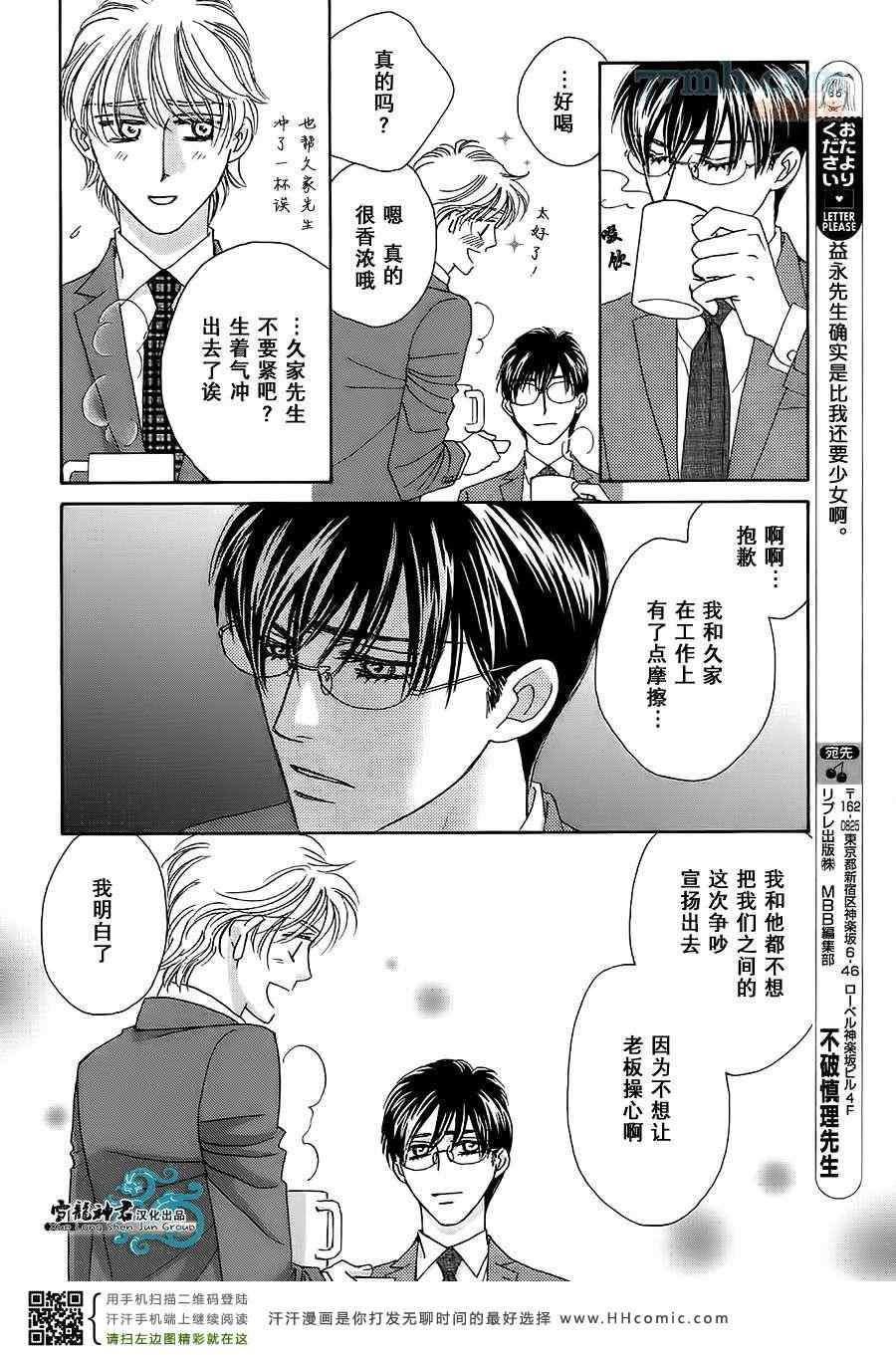 《情定惠比寿》漫画 06卷