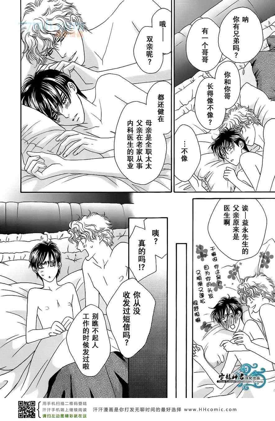 《情定惠比寿》漫画 06卷