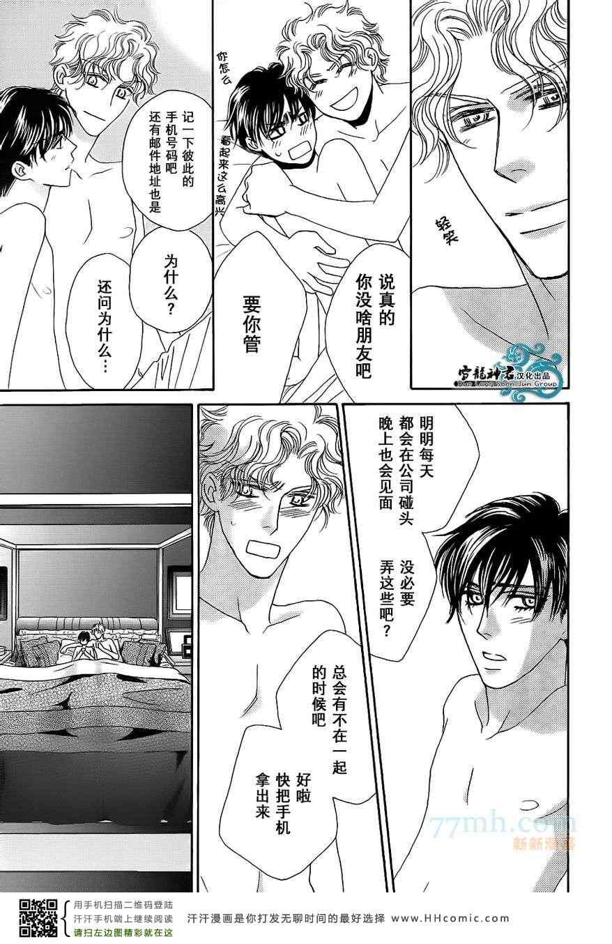 《情定惠比寿》漫画 06卷