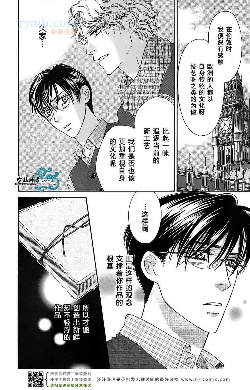 《情定惠比寿》漫画 06卷