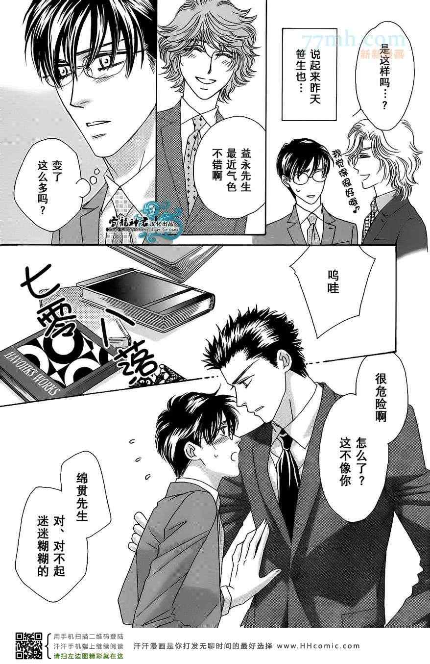 《情定惠比寿》漫画 06卷