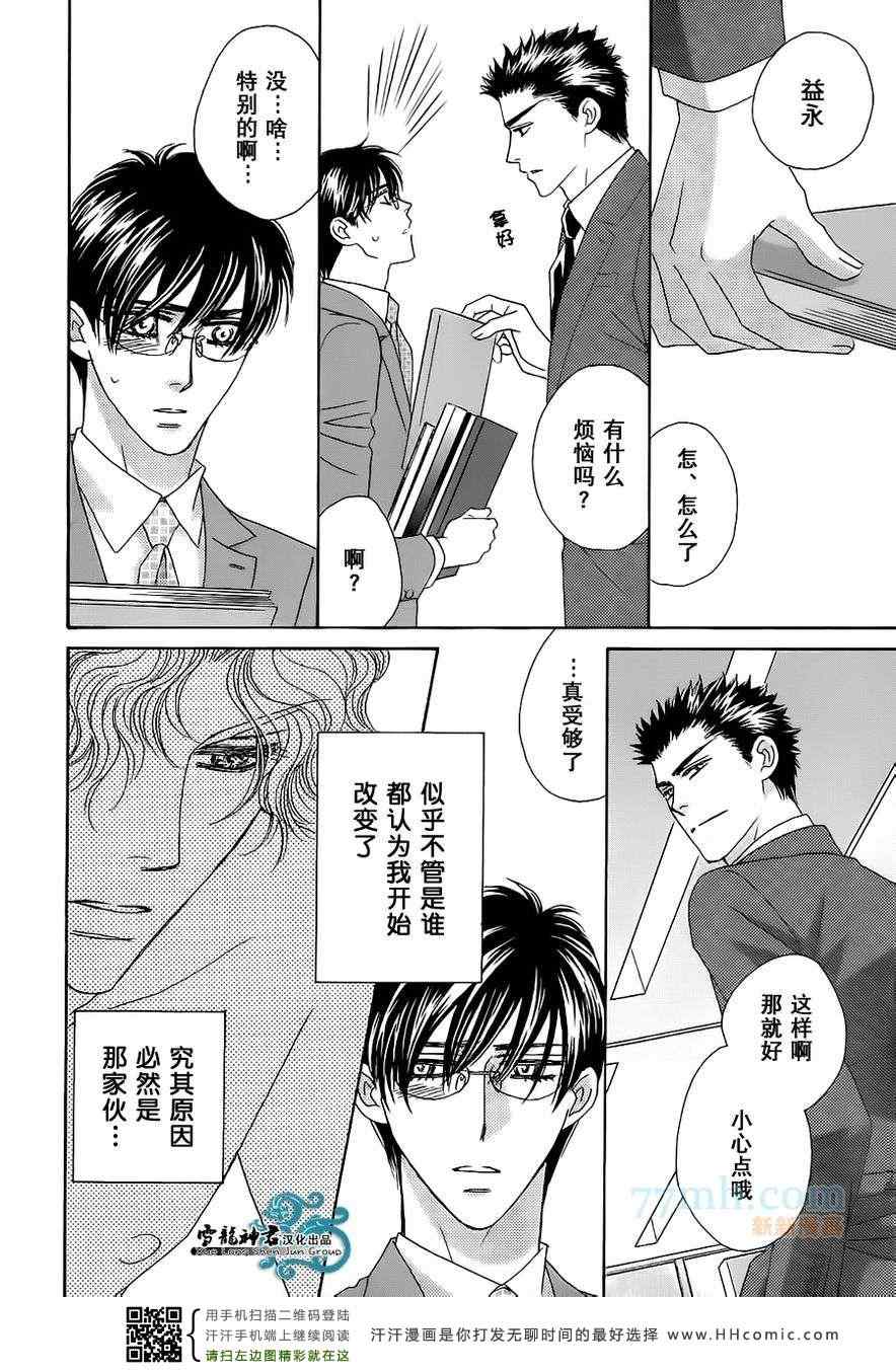 《情定惠比寿》漫画 06卷