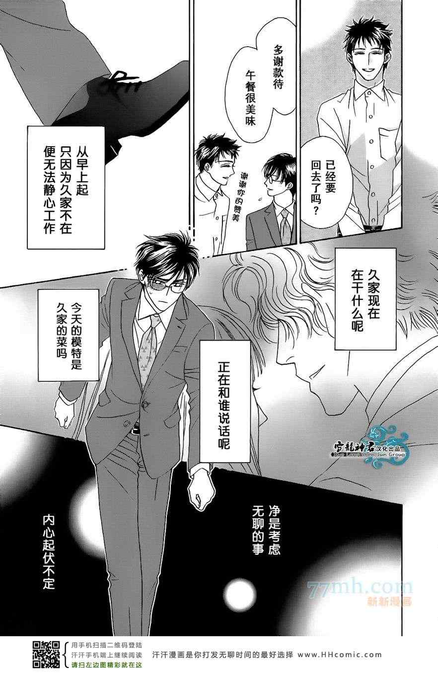 《情定惠比寿》漫画 06卷