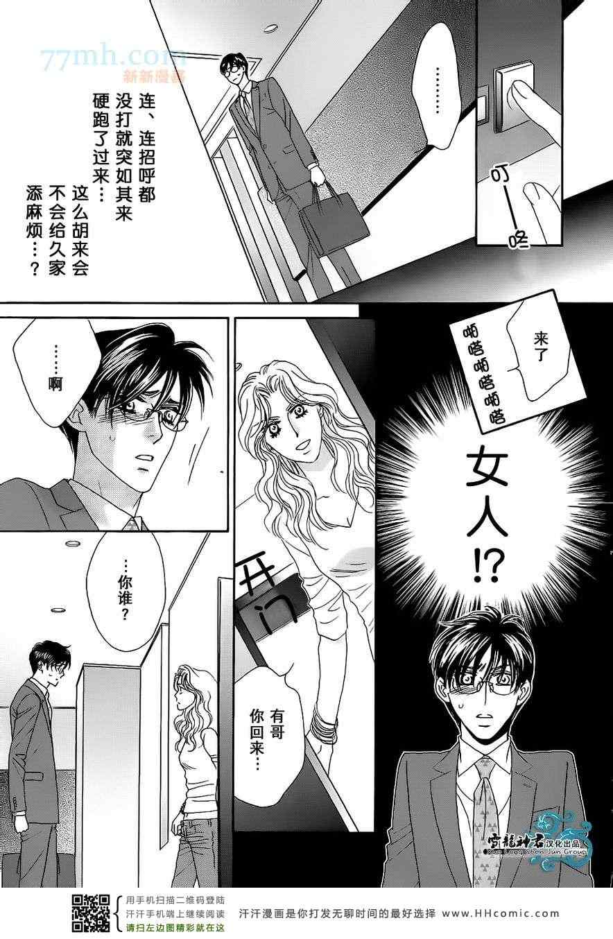 《情定惠比寿》漫画 06卷