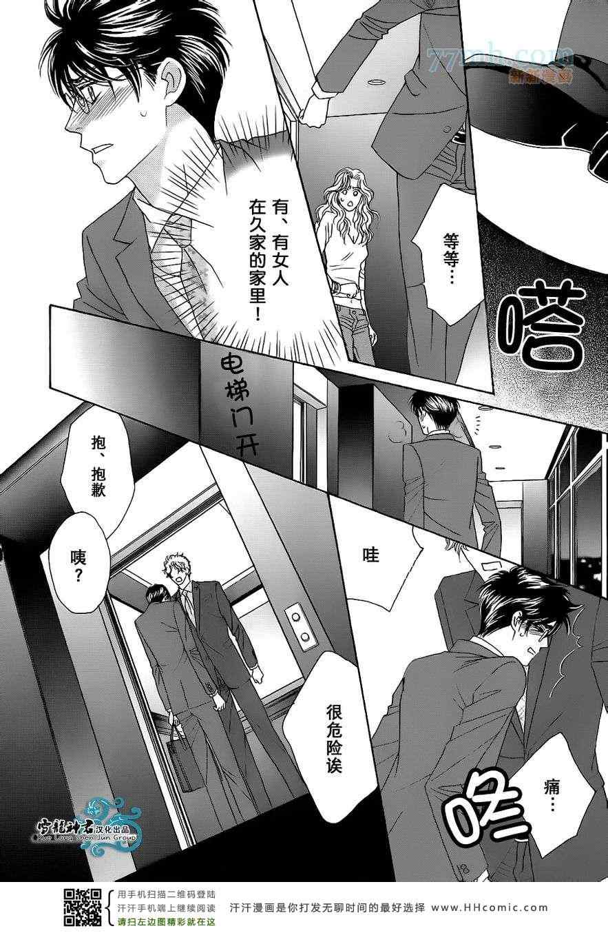 《情定惠比寿》漫画 06卷