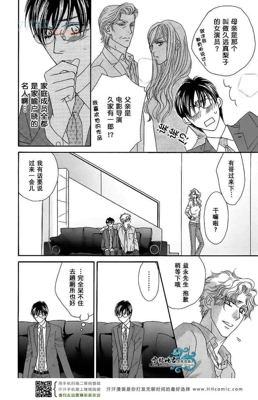 《情定惠比寿》漫画 06卷