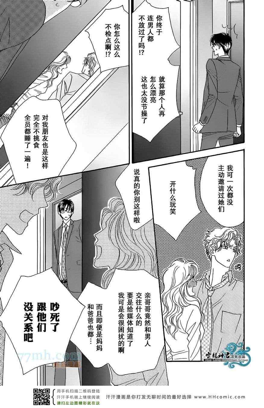 《情定惠比寿》漫画 06卷