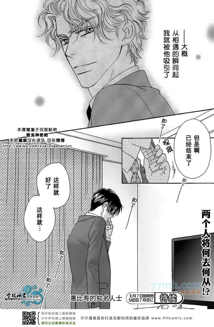 《情定惠比寿》漫画 06卷