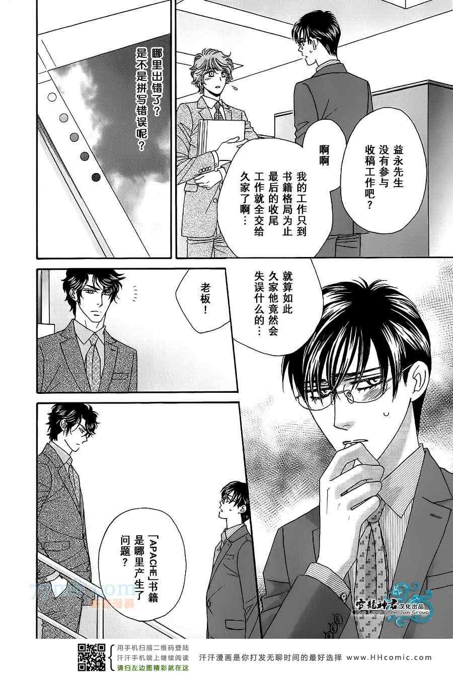 《情定惠比寿》漫画 06卷