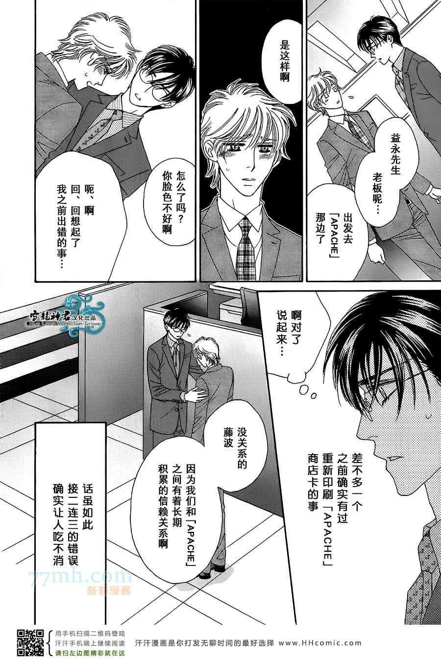 《情定惠比寿》漫画 06卷