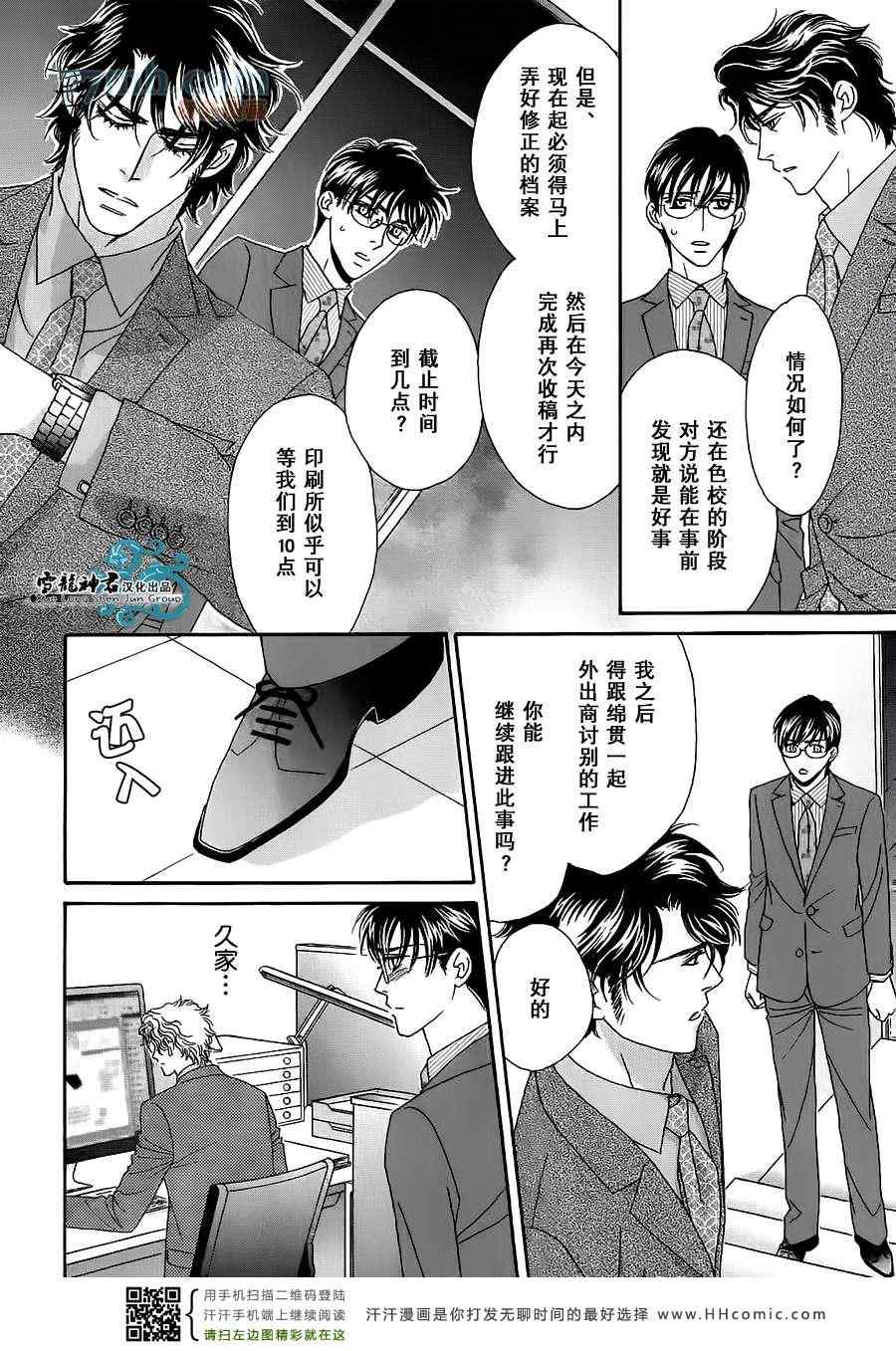 《情定惠比寿》漫画 06卷