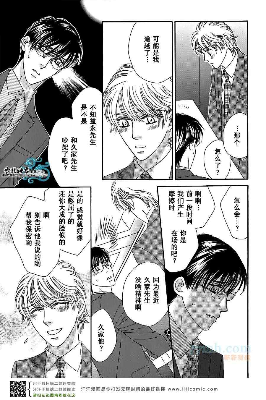 《情定惠比寿》漫画 06卷