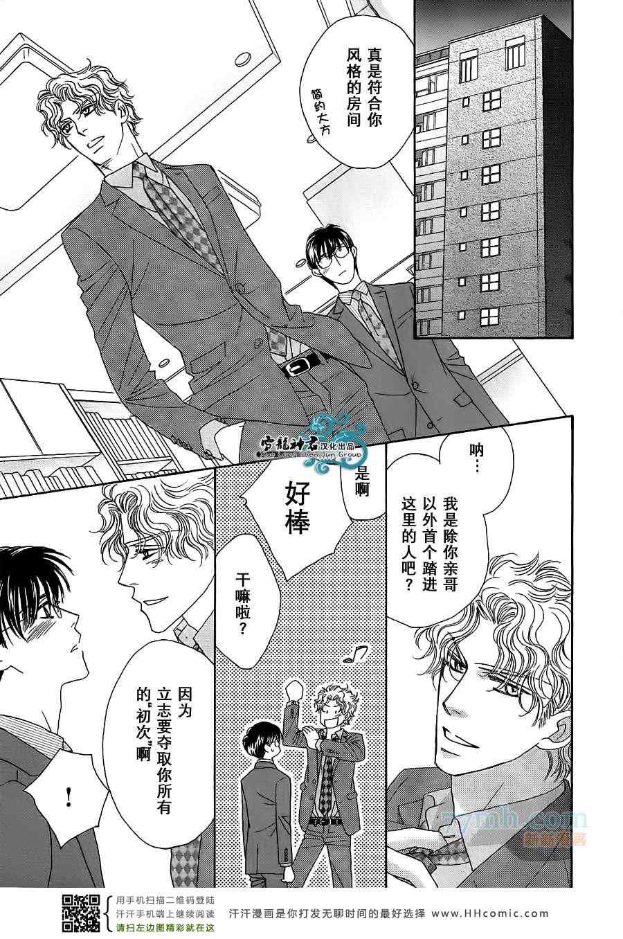 《情定惠比寿》漫画 06卷