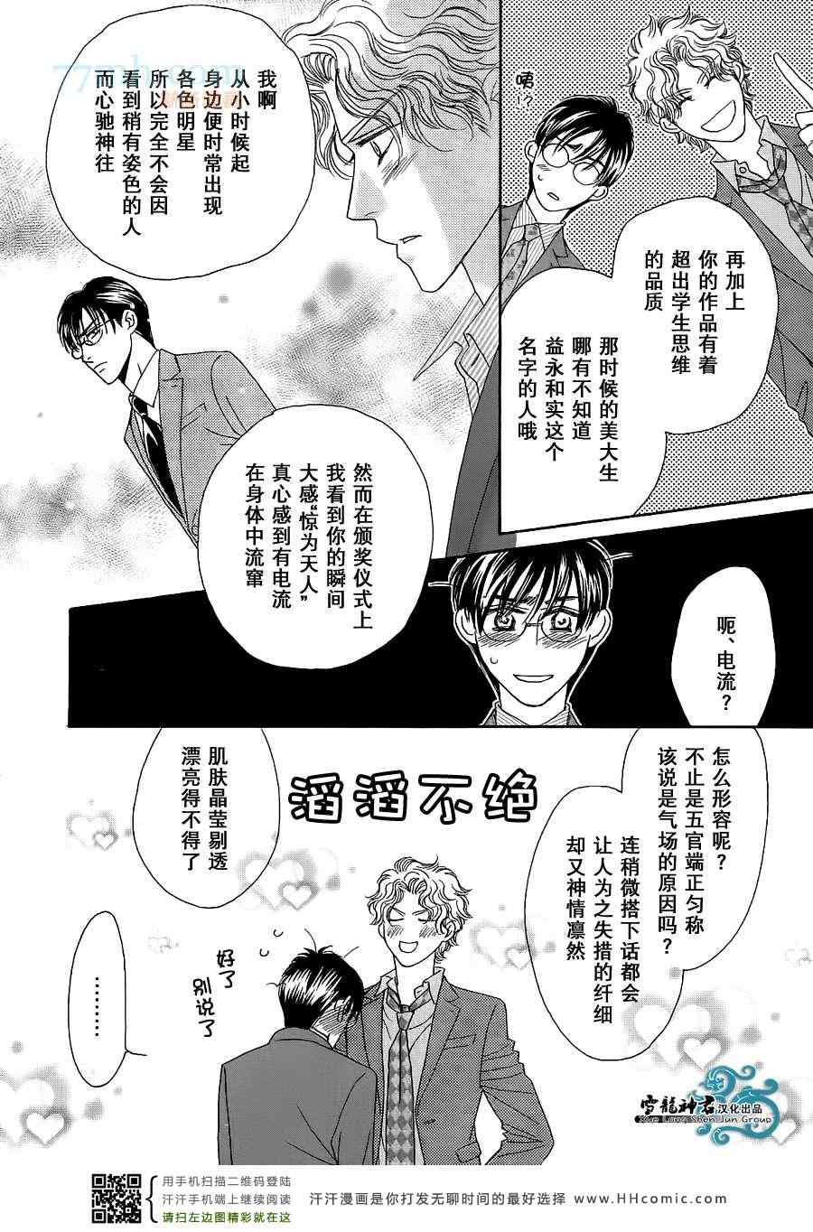 《情定惠比寿》漫画 06卷