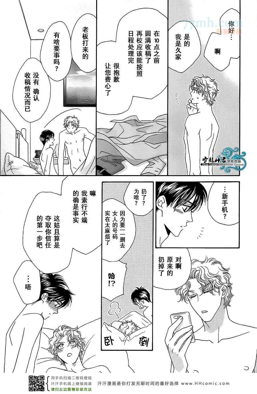 《情定惠比寿》漫画 06卷