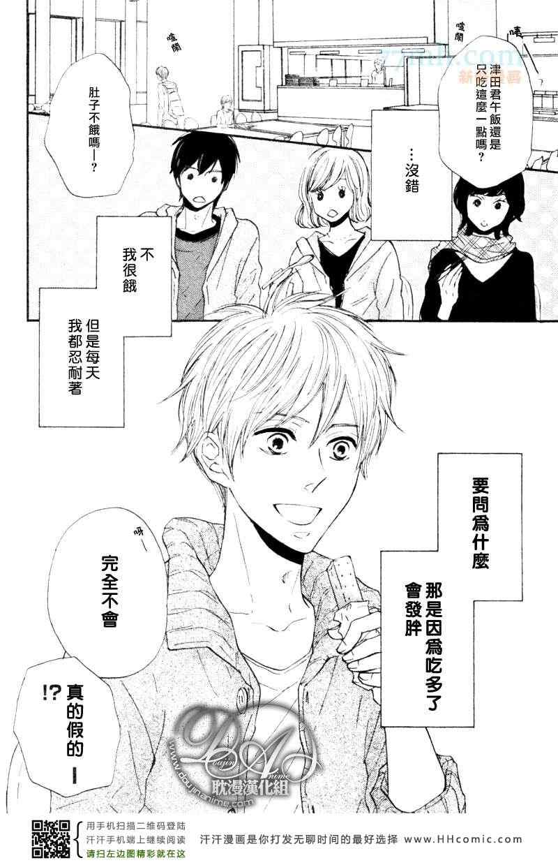 《我开动了!》漫画 01集