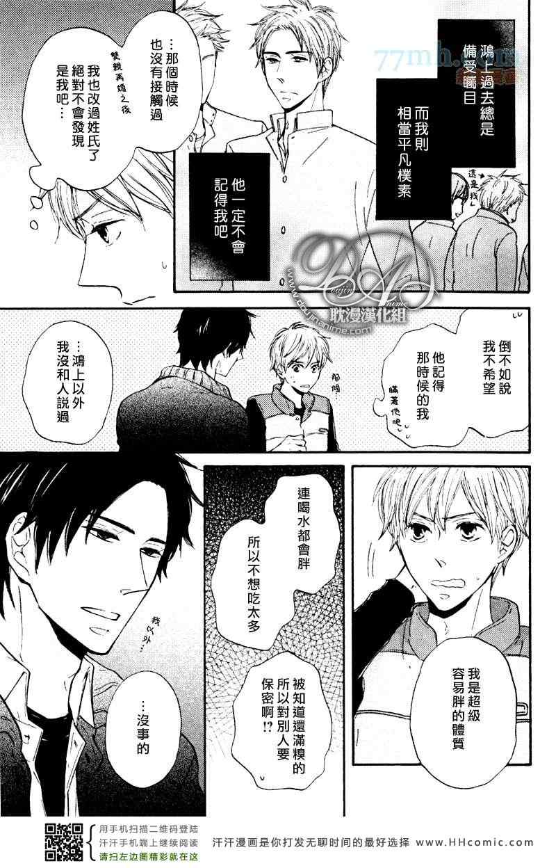 《我开动了!》漫画 01集