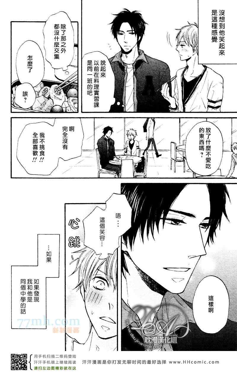 《我开动了!》漫画 01集