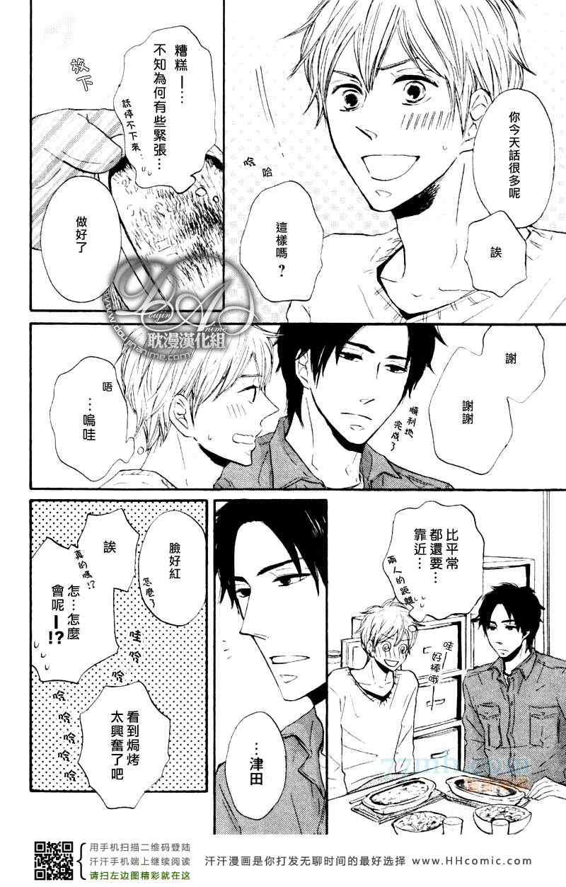 《我开动了!》漫画 01集