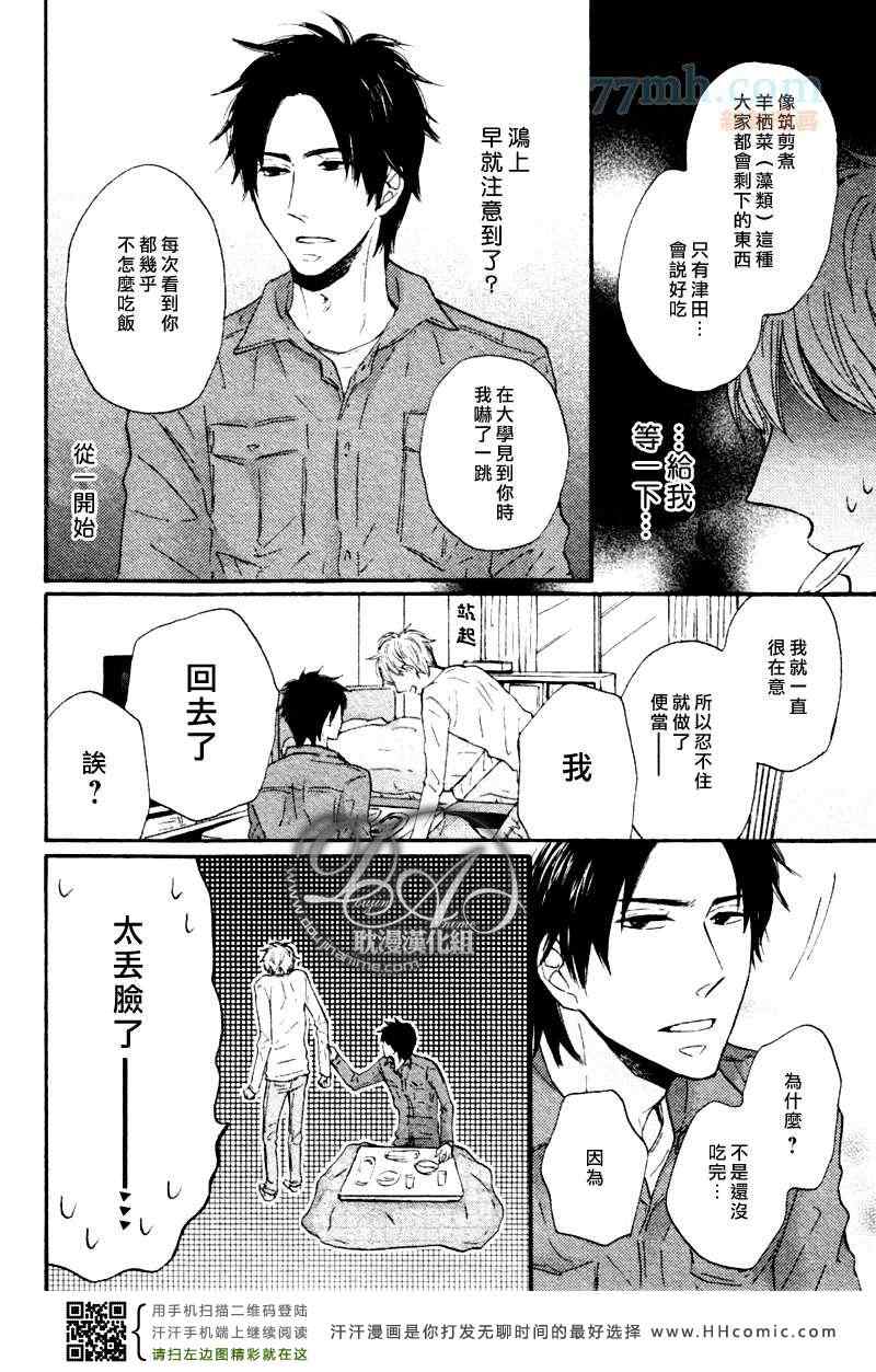 《我开动了!》漫画 01集