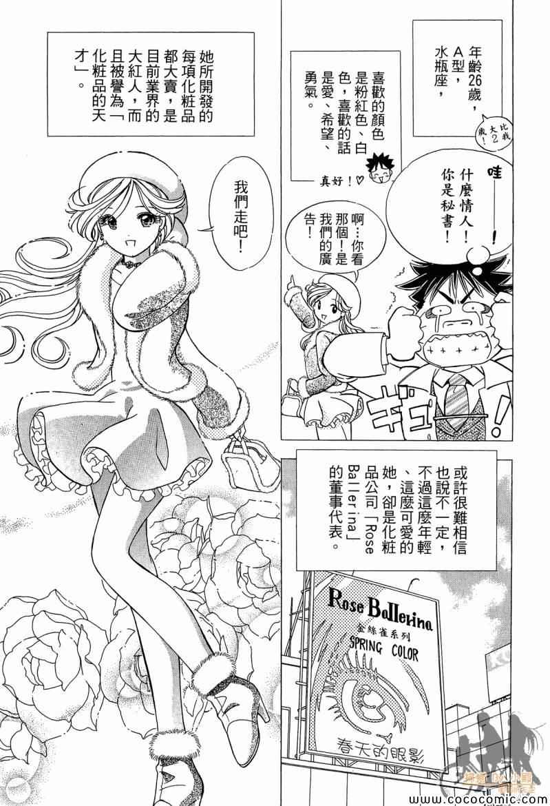 《神秘唇彩》漫画 001卷