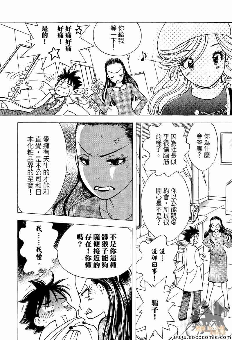 《神秘唇彩》漫画 001卷