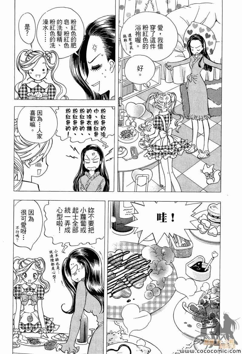 《神秘唇彩》漫画 001卷