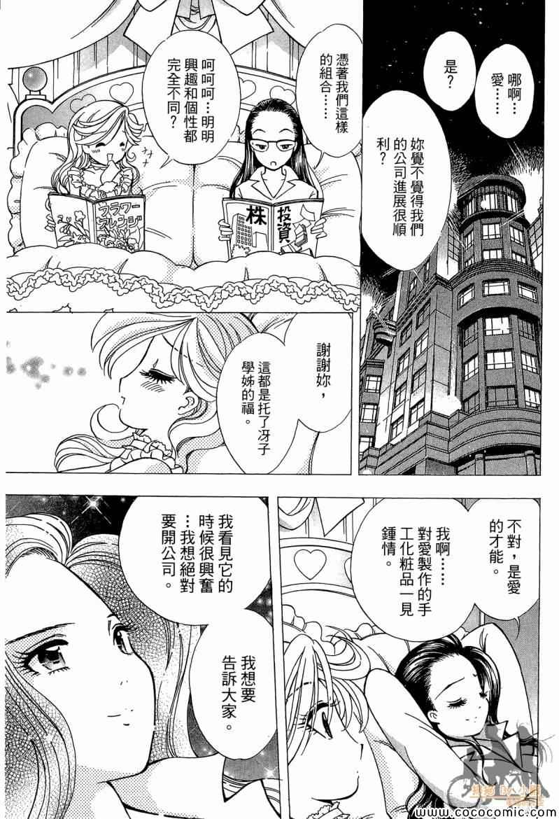 《神秘唇彩》漫画 001卷