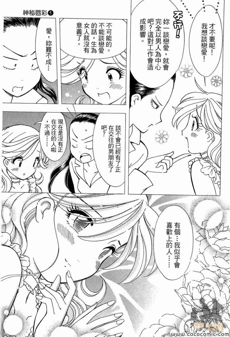 《神秘唇彩》漫画 001卷