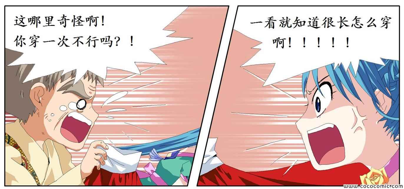 《仙女中位娜娜》漫画 006集